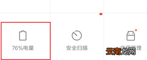 红米note7中将省电模式打开具体操作方法