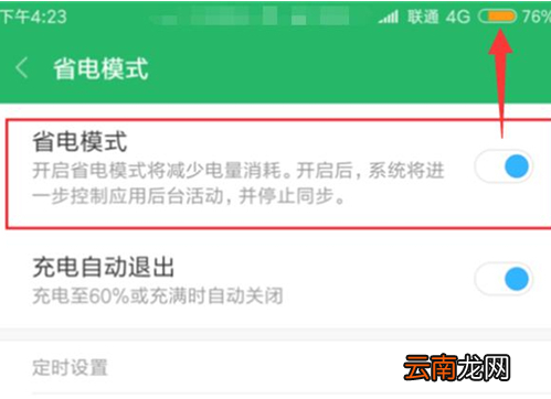 红米note7中将省电模式打开具体操作方法