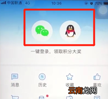 腾讯新闻快速登录具体操作流程