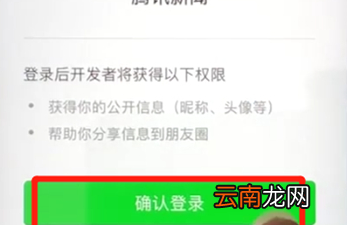 腾讯新闻快速登录具体操作流程
