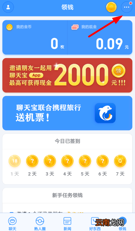 聊天宝中创建群聊具体流程讲述