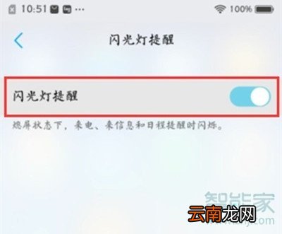 vivox23幻彩版怎么设置来电闪光灯
