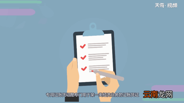 专用记账凭证一般分为 专用记账凭证一般分为哪几种
