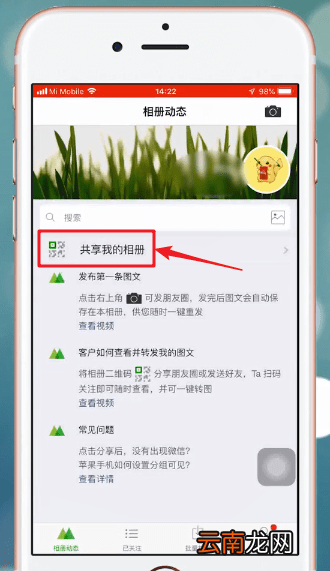 微商相册中加上家具体操作流程