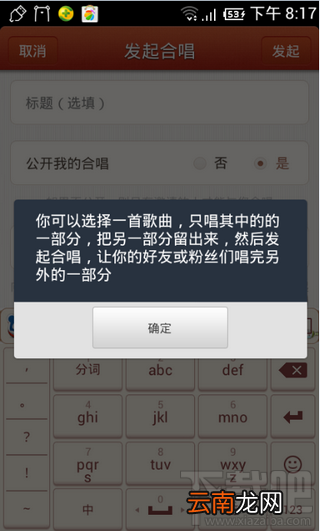 唱吧怎么发起合唱