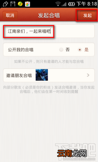 唱吧怎么发起合唱