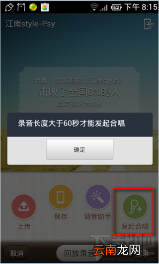 唱吧怎么发起合唱