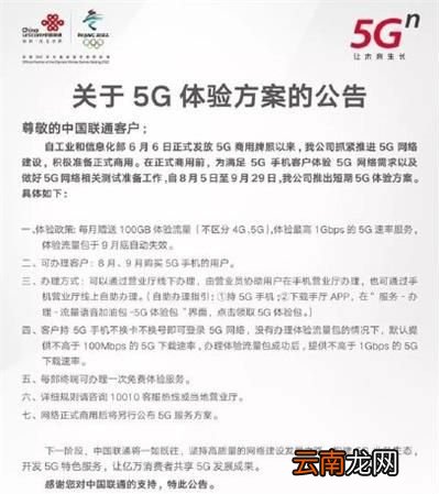 5G体验套餐内容汇总移动联通电信5g体验套餐资费