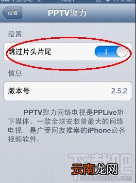 iPhone手机pptv聚力取消跳过片头片尾