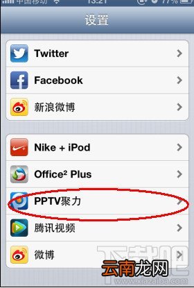 iPhone手机pptv聚力取消跳过片头片尾
