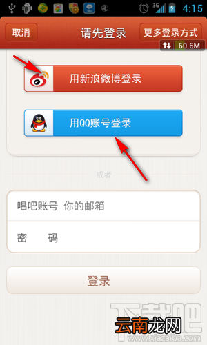 唱吧怎么注册