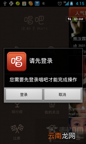 唱吧怎么注册