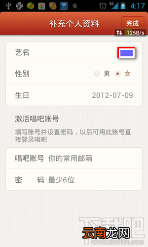 唱吧怎么注册