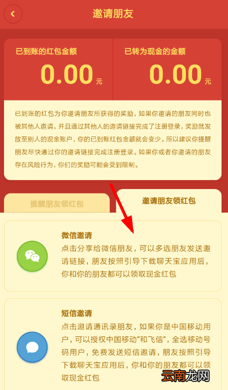 聊天宝中邀请好友具体流程讲述