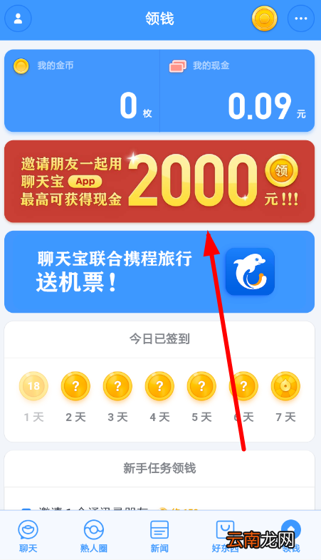 聊天宝中邀请好友具体流程讲述