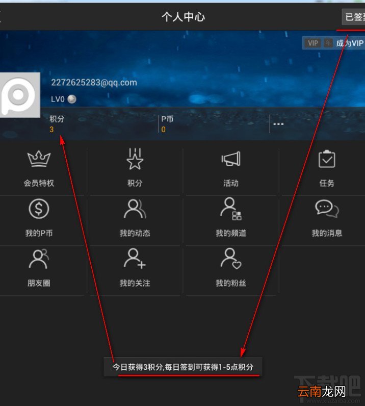 PPTV聚力积分有什么作用