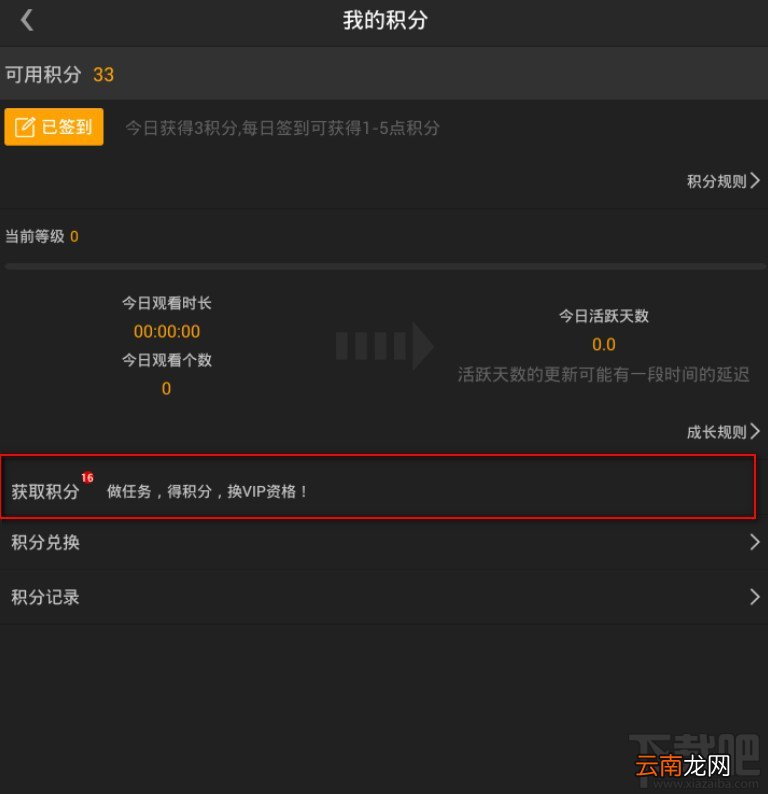 PPTV聚力积分有什么作用
