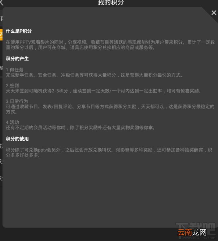 PPTV聚力积分有什么作用