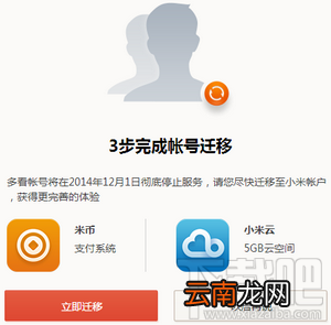 多看阅读账号不能用了怎么迁移到小米账号