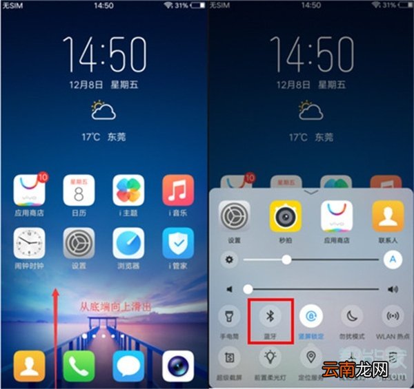 vivox23幻彩版怎么打开蓝牙