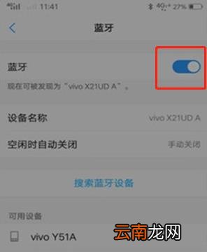 vivox23幻彩版怎么打开蓝牙