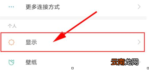 红米note7设置字体样式具体操作步骤