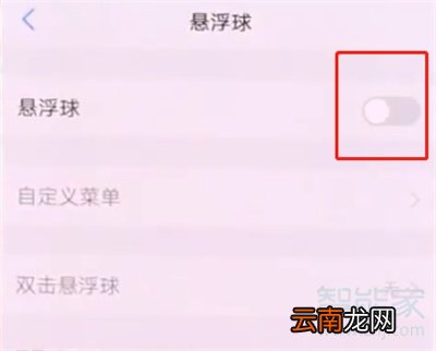 vivoy91怎么开启悬浮球