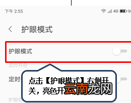 联想手机中将护眼模式打开具体操作步骤
