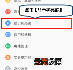 联想手机中将护眼模式打开具体操作步骤