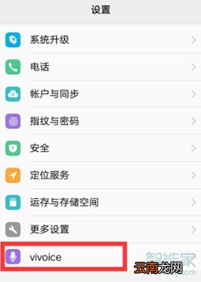 vivox23幻彩版怎么开启语音助手