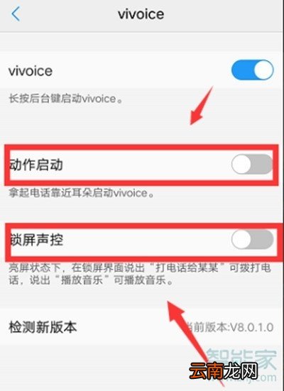 vivox23幻彩版怎么开启语音助手