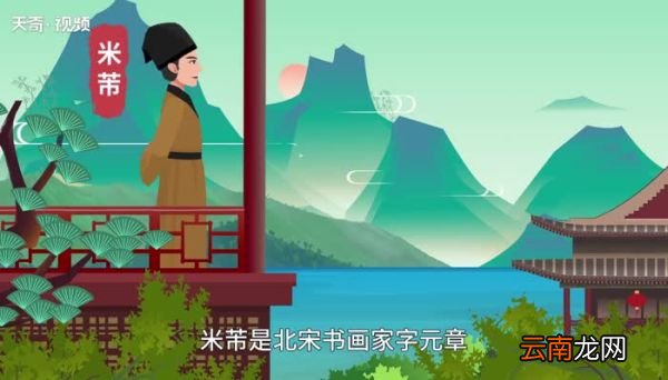 米芾的意思 米芾的意思是什么