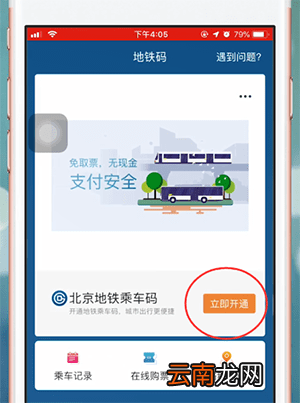 易通行app绑定支付宝具体流程介绍