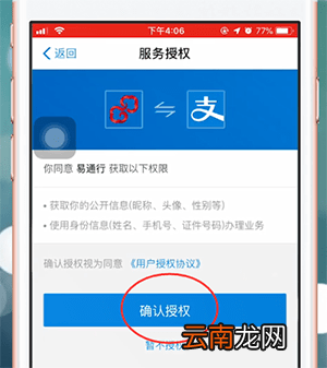 易通行app绑定支付宝具体流程介绍