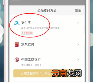 易通行app绑定支付宝具体流程介绍