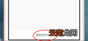 易通行app绑定支付宝具体流程介绍