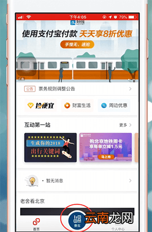 易通行app绑定支付宝具体流程介绍