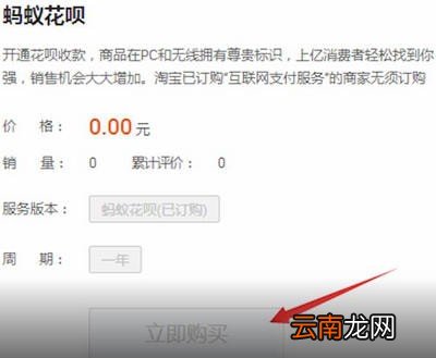 淘宝中开通花呗具体操作方法