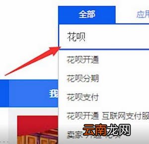 淘宝中开通花呗具体操作方法