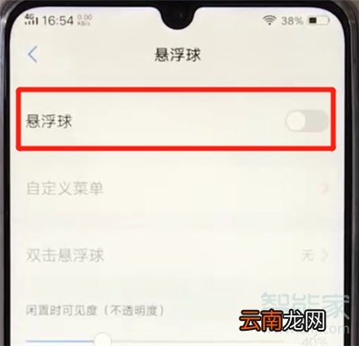 vivoy91怎么关闭悬浮球