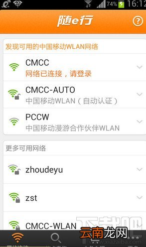 随e行WLAN网络哪些是中国移动