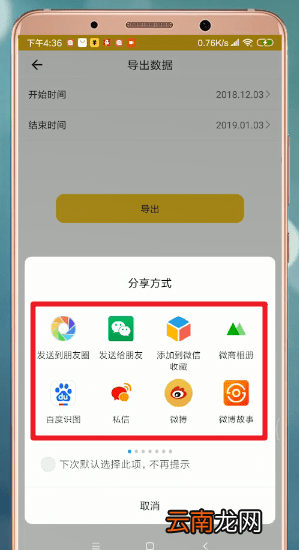 鲨鱼记账中导出数据具体操作方法