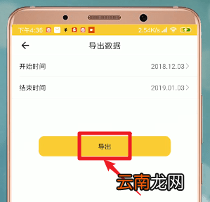 鲨鱼记账中导出数据具体操作方法