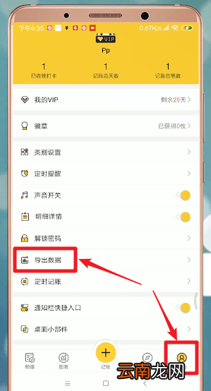 鲨鱼记账中导出数据具体操作方法