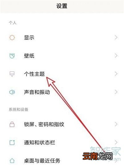 小米cc9e怎么切换主题
