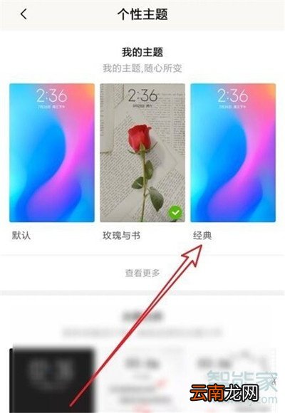 小米cc9e怎么切换主题