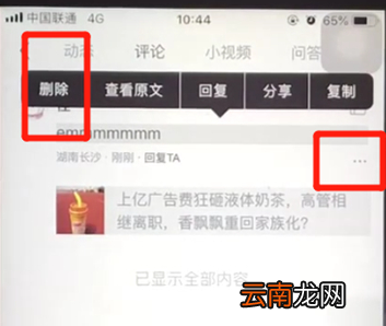 腾讯新闻中将评论删除具体操作步骤