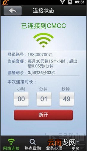 随e行登录后WLAN网络会被断开