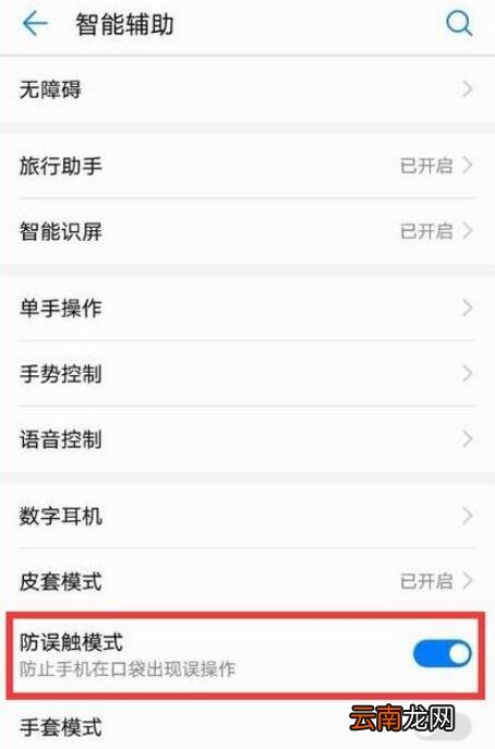 荣耀v20中将防误触模式关掉具体操作步骤