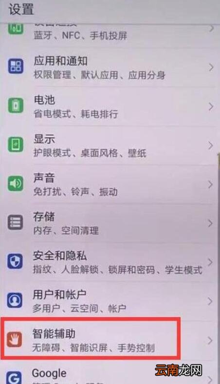 荣耀v20中将防误触模式关掉具体操作步骤